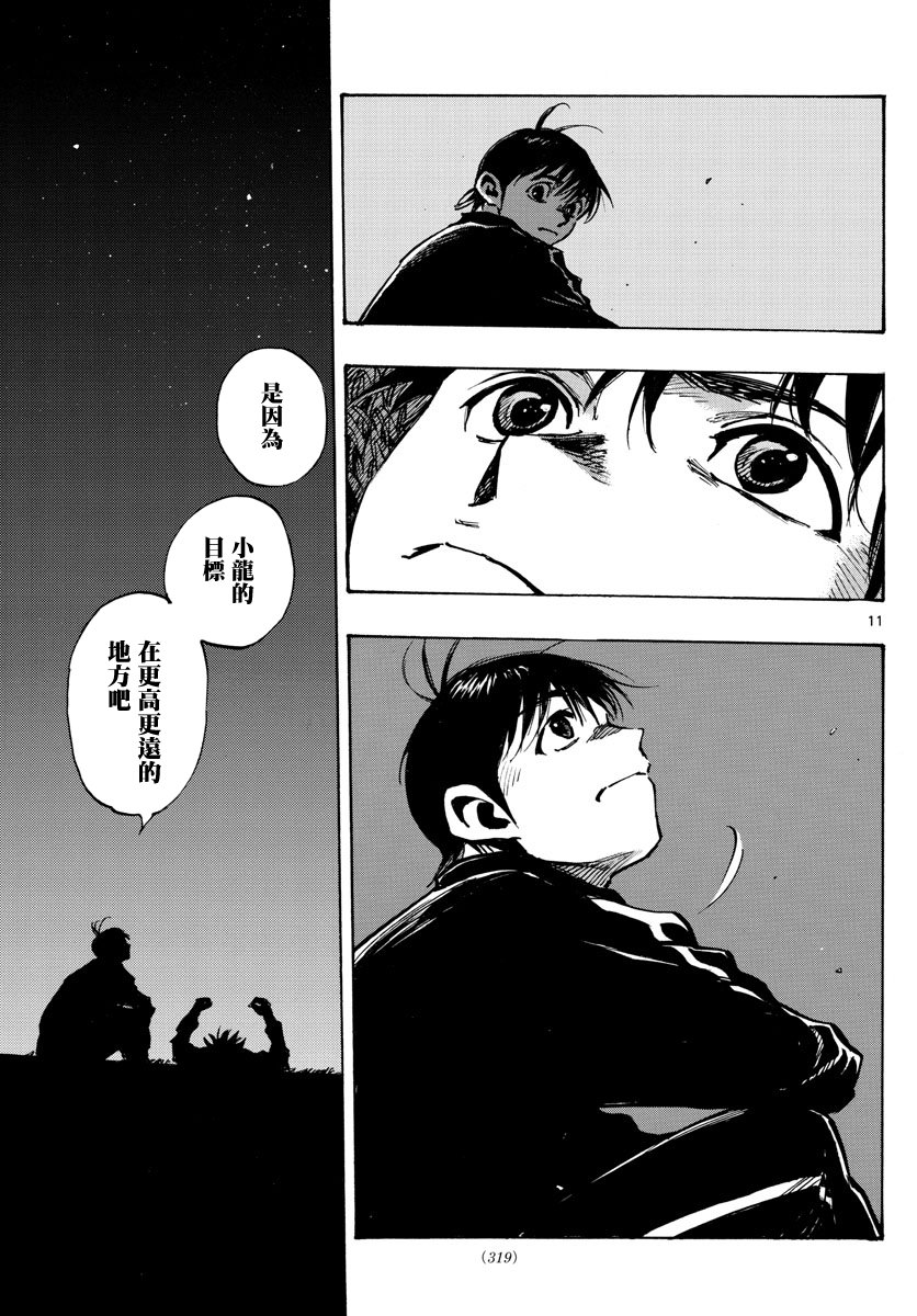 BE BLUES!~化身为青韩漫全集-第405话无删减无遮挡章节图片 