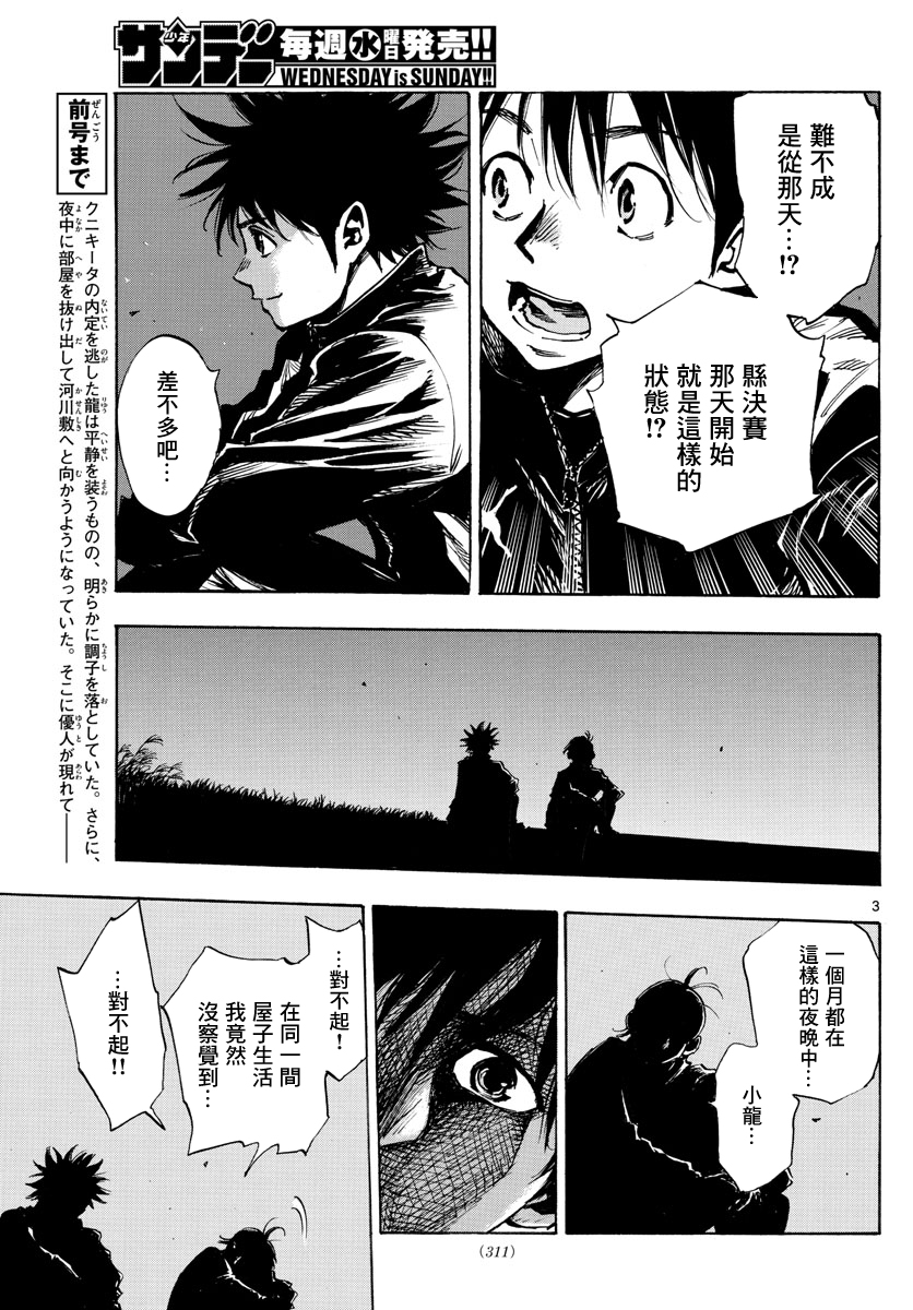 BE BLUES!~化身为青韩漫全集-第405话无删减无遮挡章节图片 
