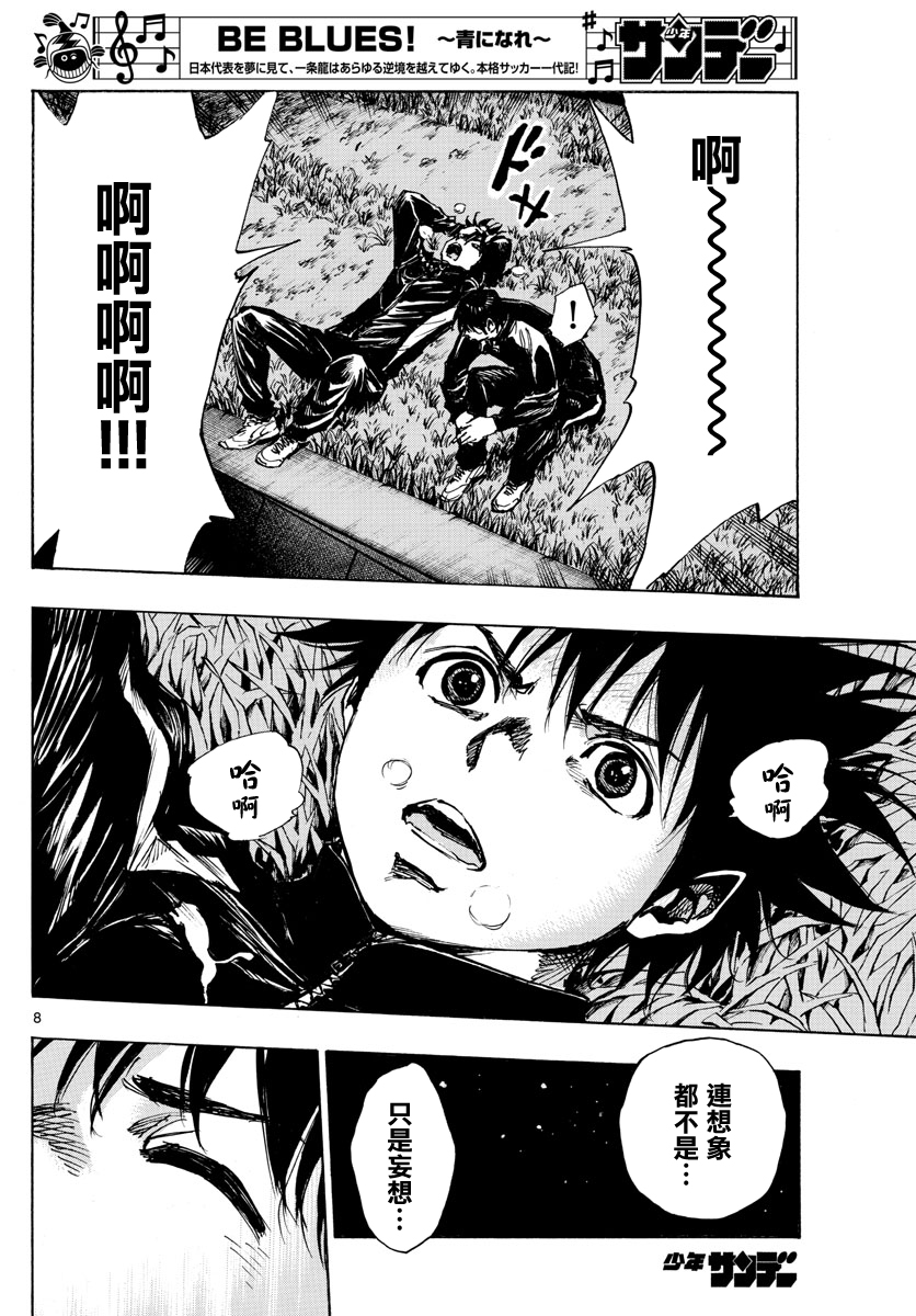 BE BLUES!~化身为青韩漫全集-第405话无删减无遮挡章节图片 