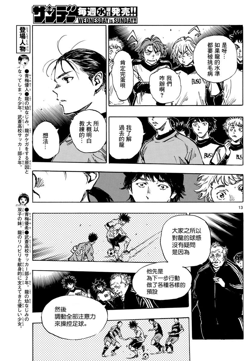 BE BLUES!~化身为青韩漫全集-第406话无删减无遮挡章节图片 