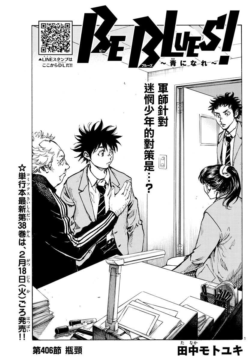 BE BLUES!~化身为青韩漫全集-第406话无删减无遮挡章节图片 