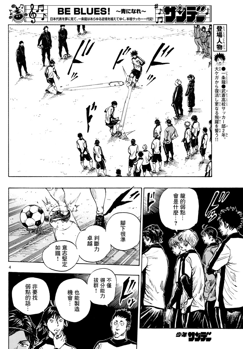 BE BLUES!~化身为青韩漫全集-第406话无删减无遮挡章节图片 