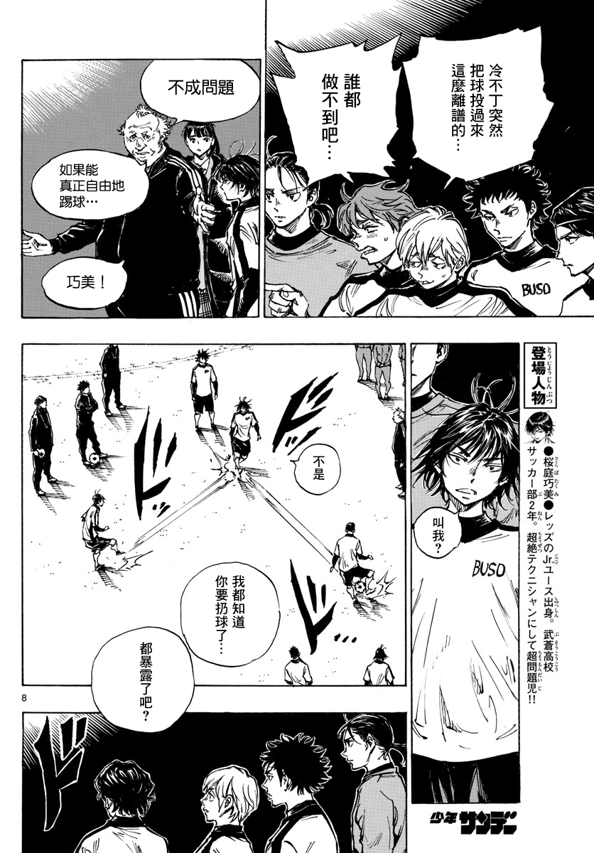 BE BLUES!~化身为青韩漫全集-第406话无删减无遮挡章节图片 