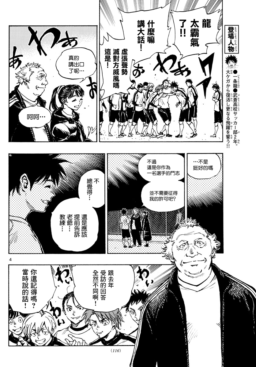 BE BLUES!~化身为青韩漫全集-第404话无删减无遮挡章节图片 