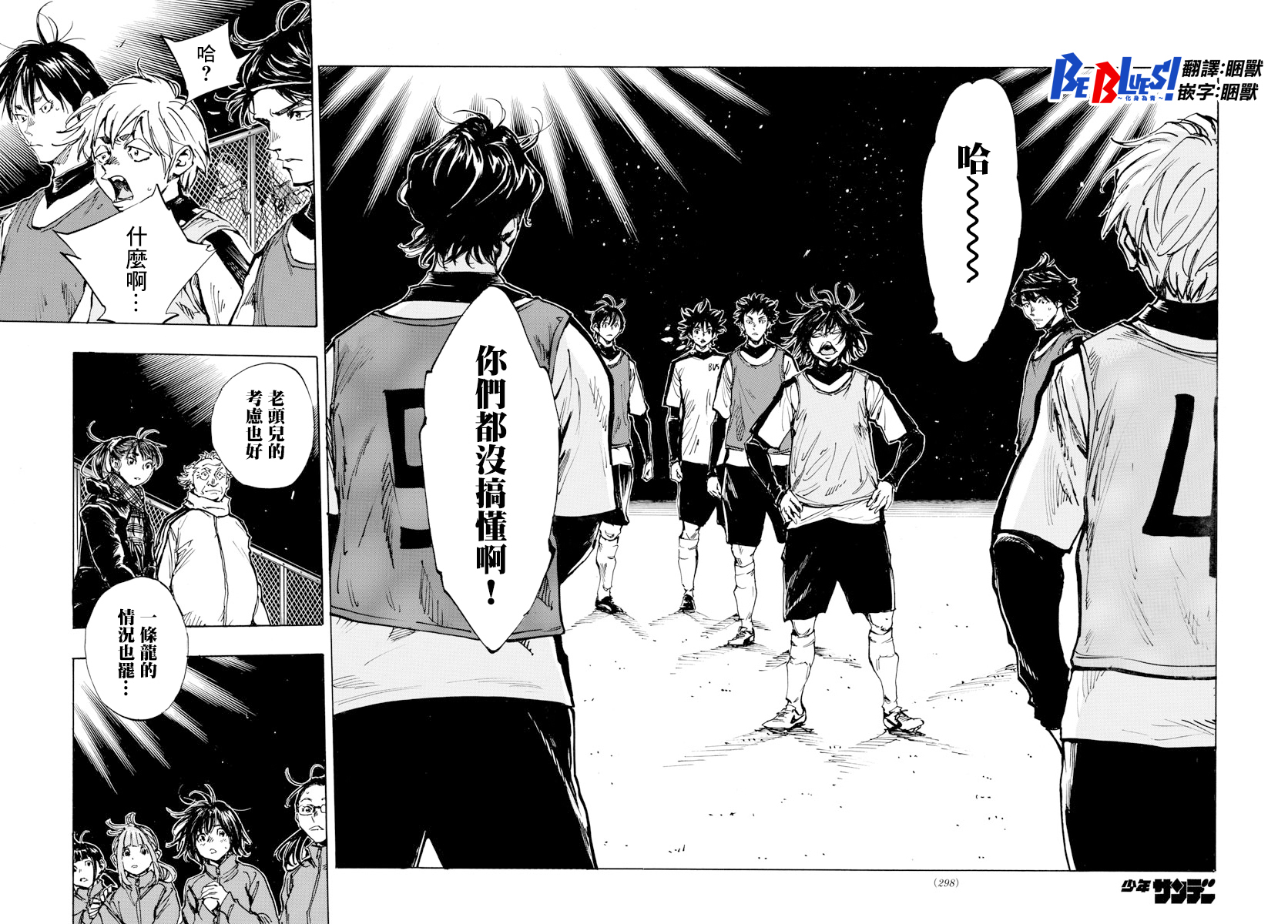 BE BLUES!~化身为青韩漫全集-第408话无删减无遮挡章节图片 