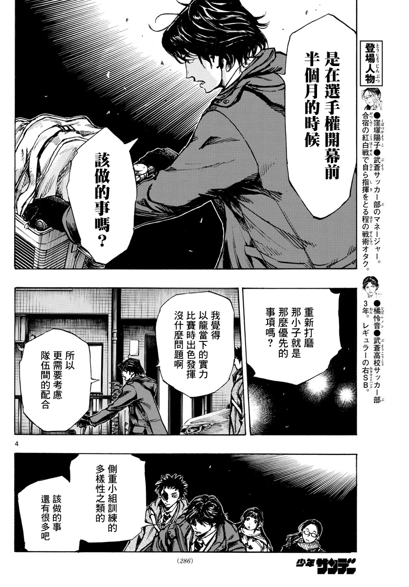 BE BLUES!~化身为青韩漫全集-第408话无删减无遮挡章节图片 