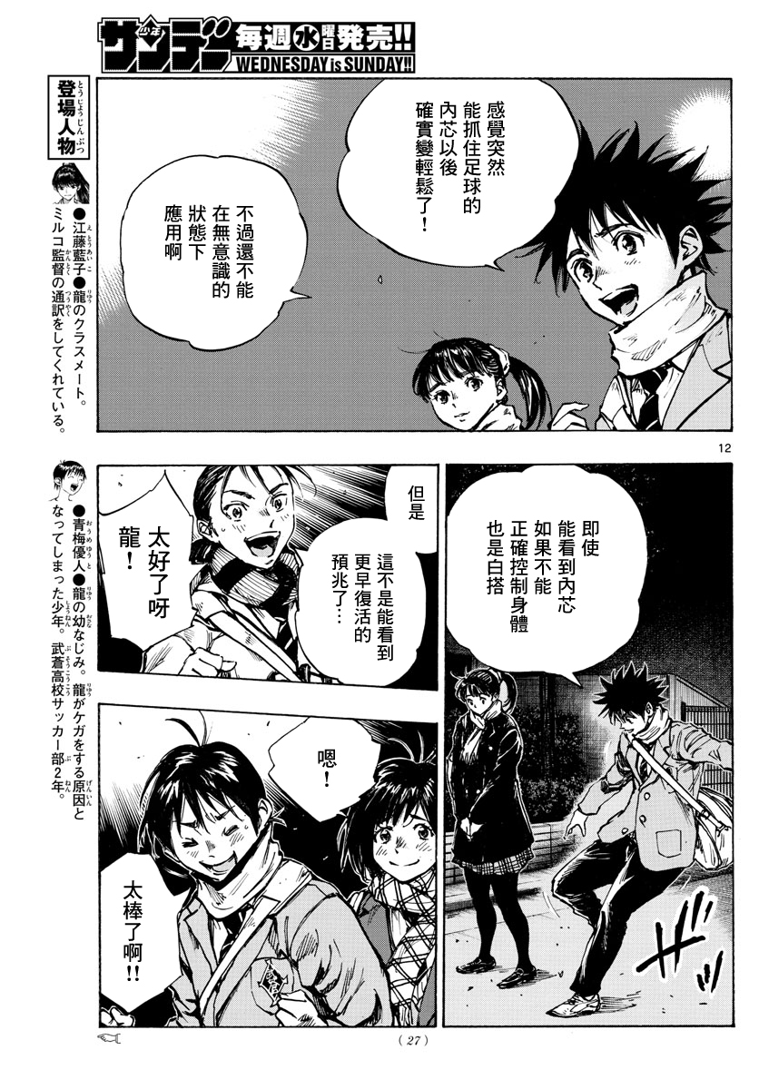 BE BLUES!~化身为青韩漫全集-第410话无删减无遮挡章节图片 