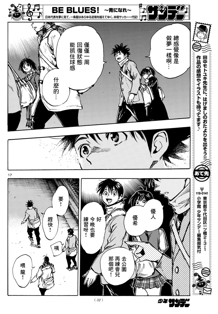 BE BLUES!~化身为青韩漫全集-第410话无删减无遮挡章节图片 