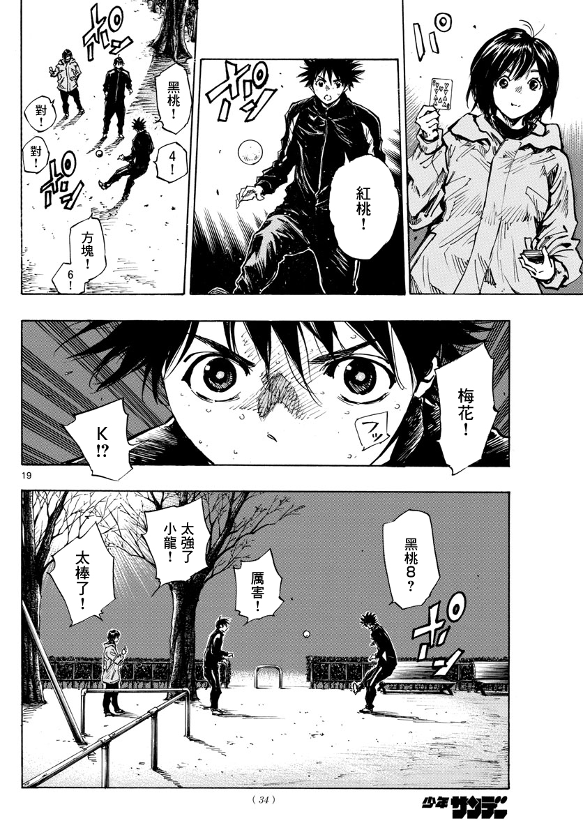 BE BLUES!~化身为青韩漫全集-第410话无删减无遮挡章节图片 