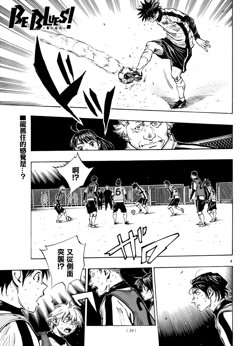 BE BLUES!~化身为青韩漫全集-第410话无删减无遮挡章节图片 