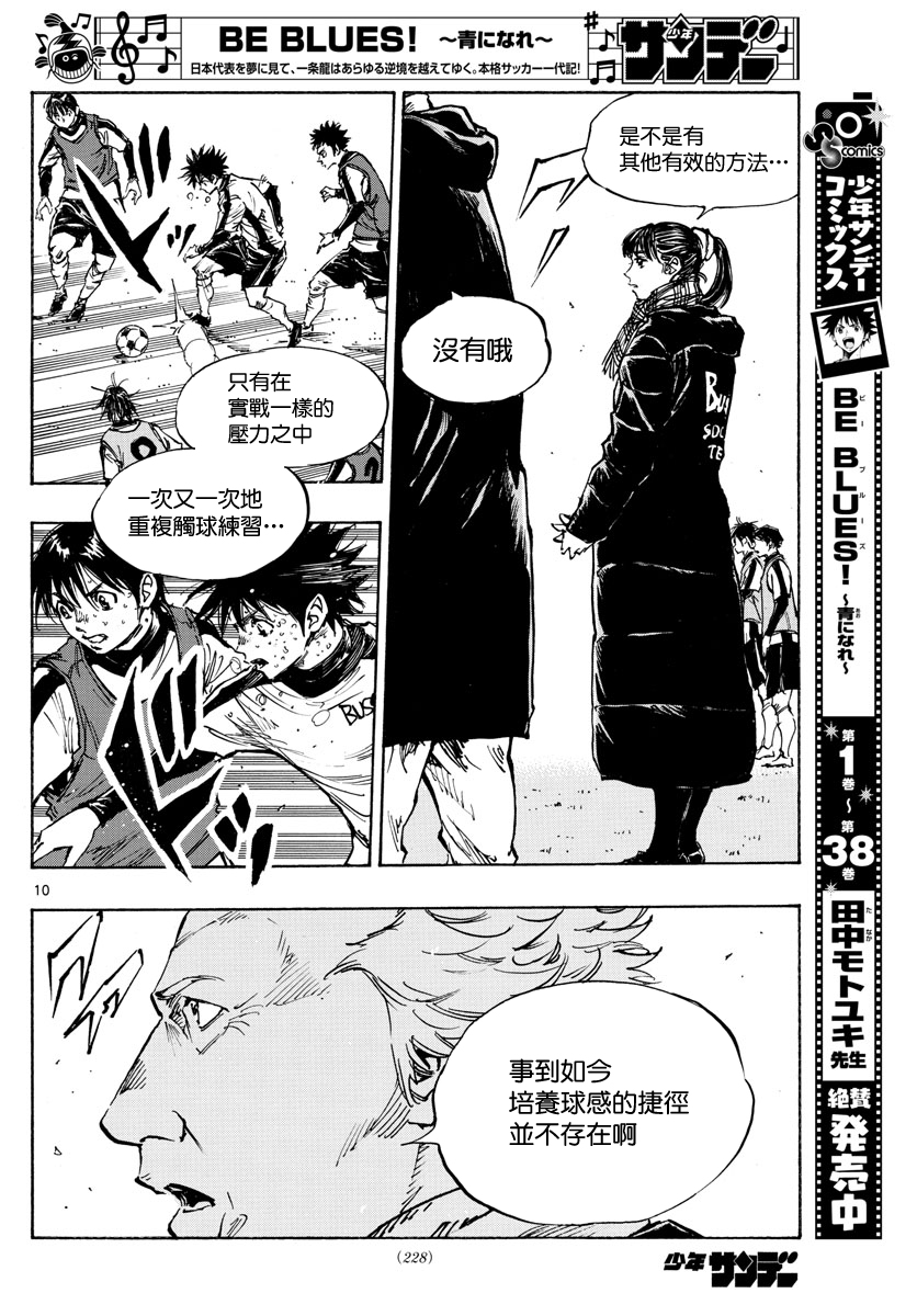 BE BLUES!~化身为青韩漫全集-第411话无删减无遮挡章节图片 