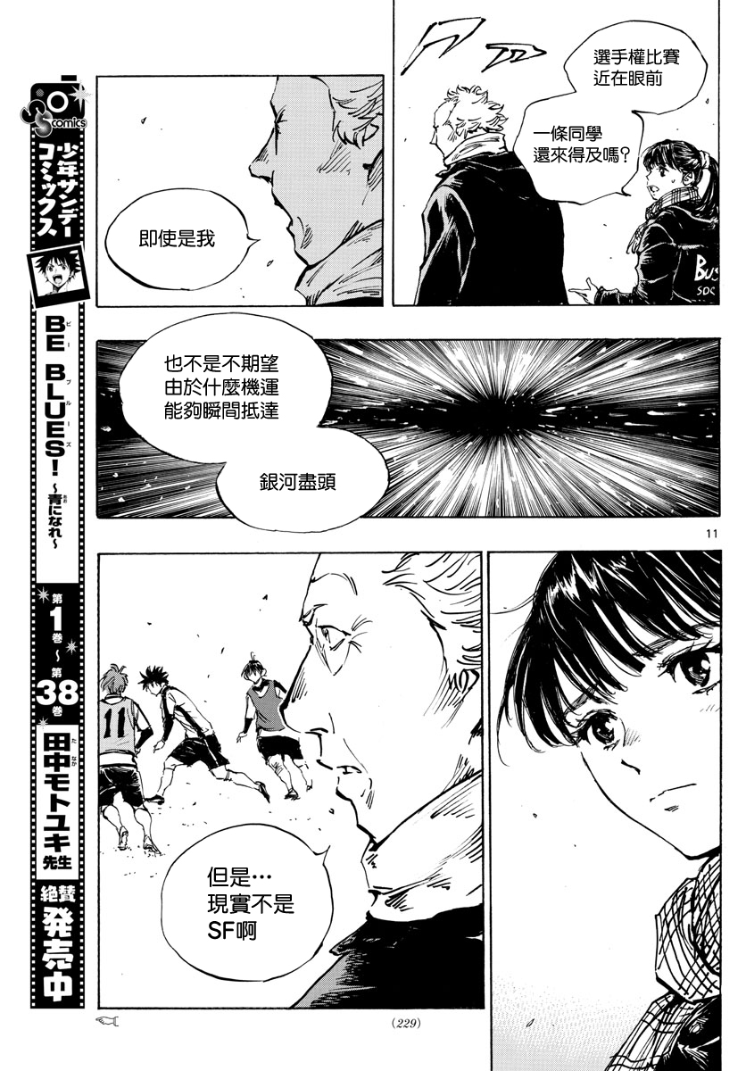 BE BLUES!~化身为青韩漫全集-第411话无删减无遮挡章节图片 