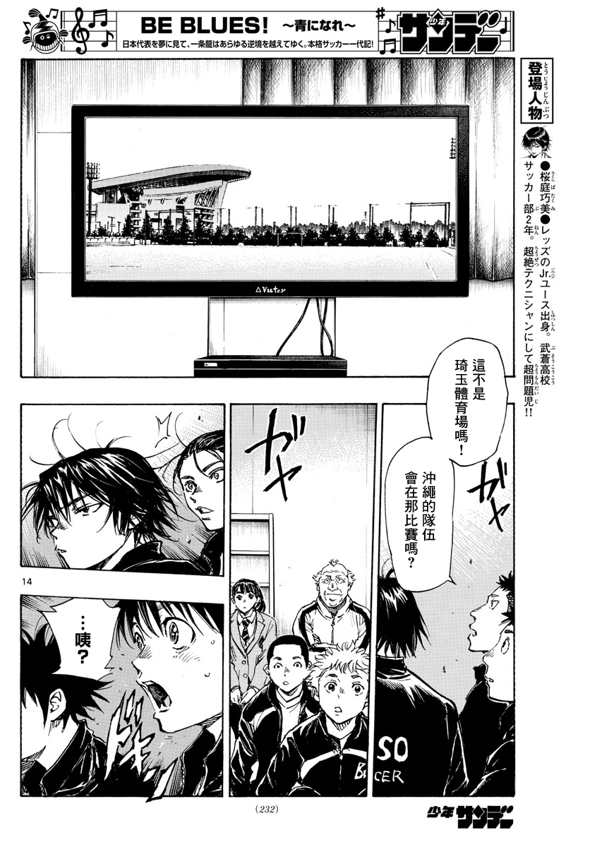 BE BLUES!~化身为青韩漫全集-第411话无删减无遮挡章节图片 