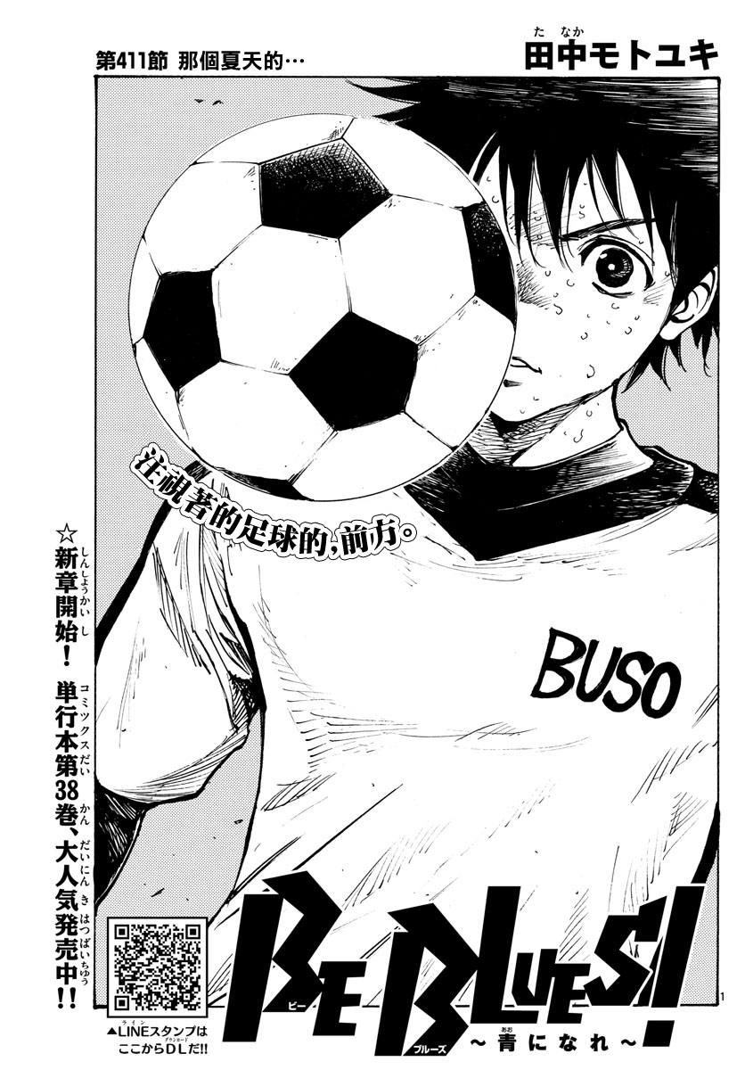 BE BLUES!~化身为青韩漫全集-第411话无删减无遮挡章节图片 