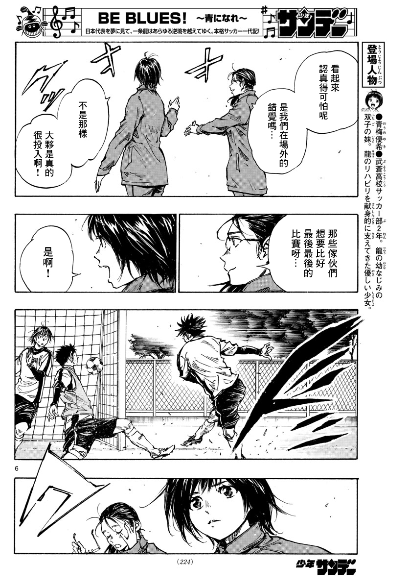 BE BLUES!~化身为青韩漫全集-第411话无删减无遮挡章节图片 