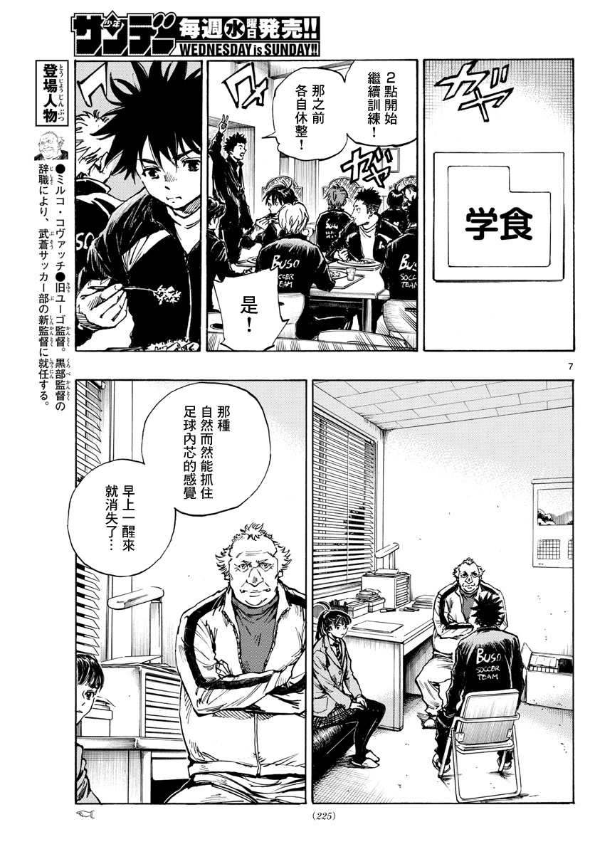 BE BLUES!~化身为青韩漫全集-第411话无删减无遮挡章节图片 