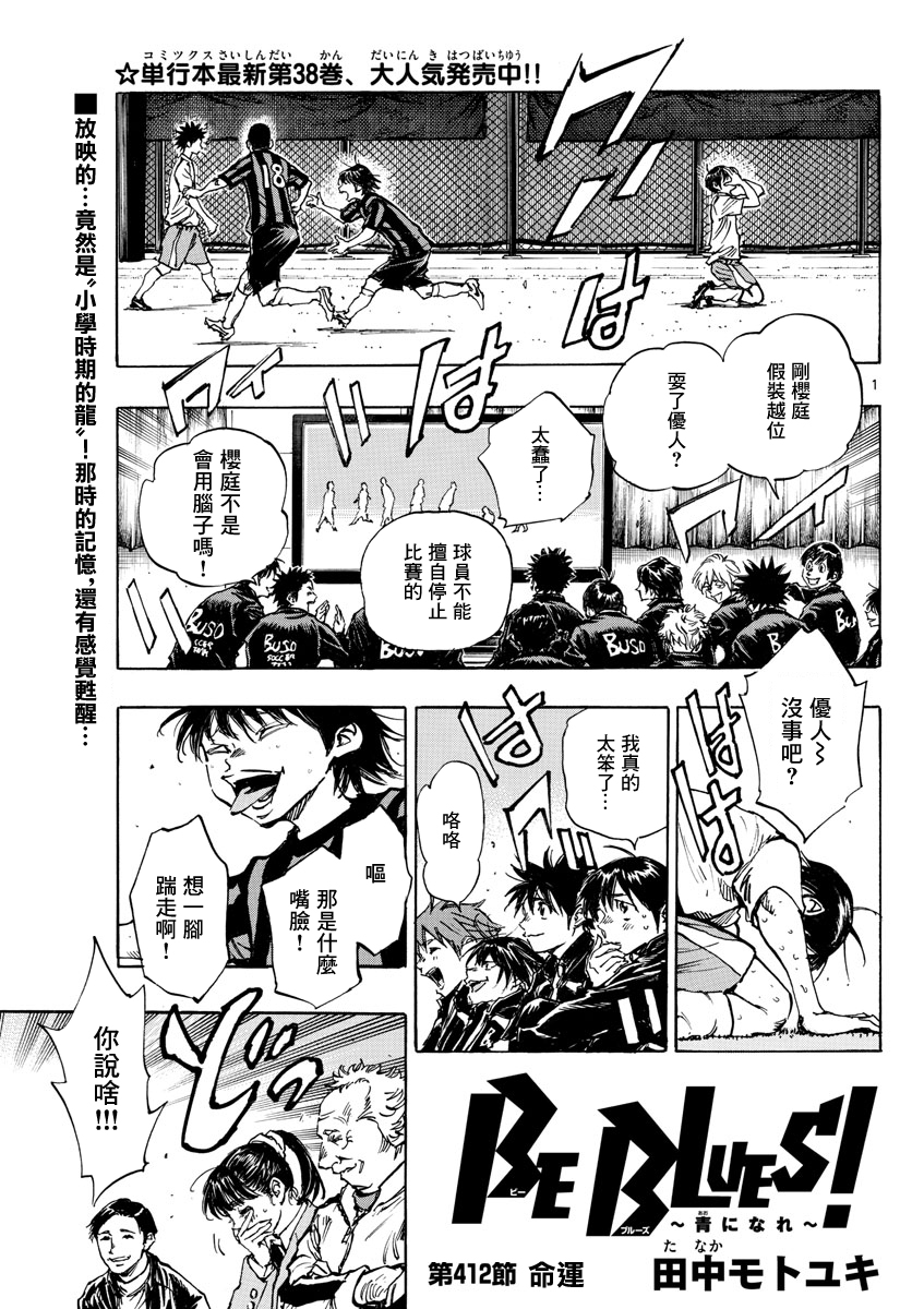 BE BLUES!~化身为青韩漫全集-第412话无删减无遮挡章节图片 