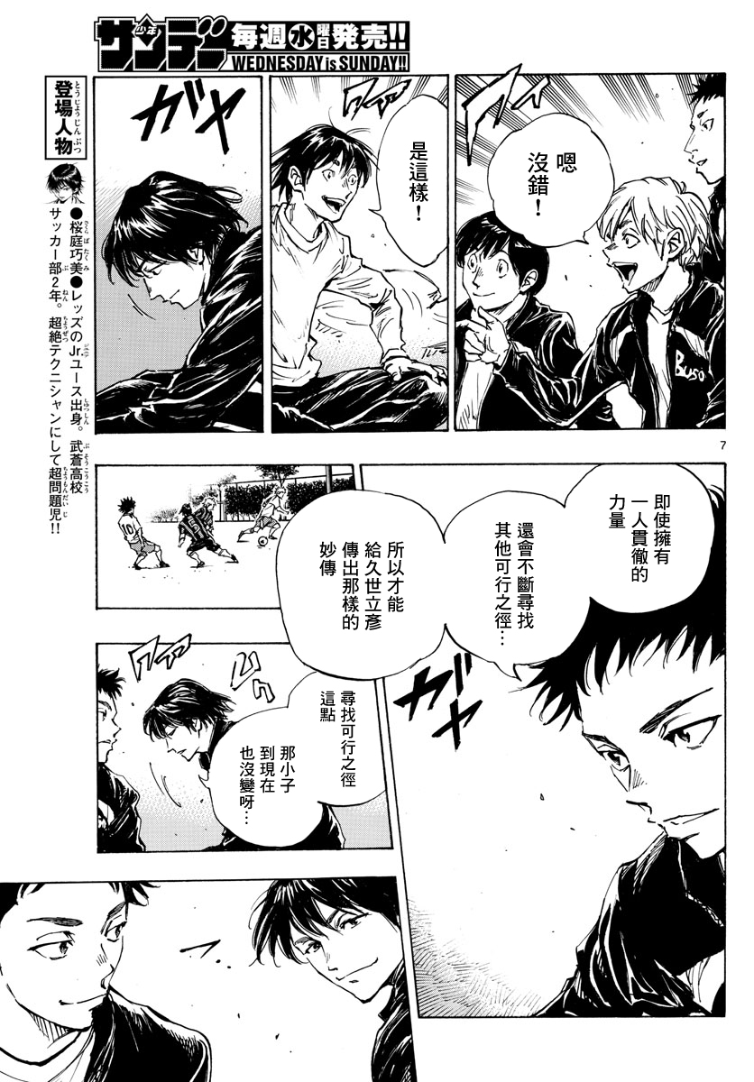 BE BLUES!~化身为青韩漫全集-第412话无删减无遮挡章节图片 
