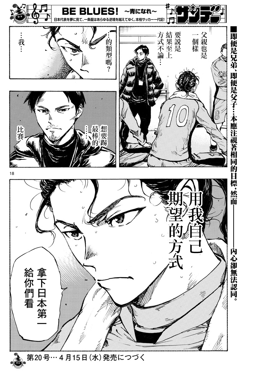 BE BLUES!~化身为青韩漫全集-第414话无删减无遮挡章节图片 