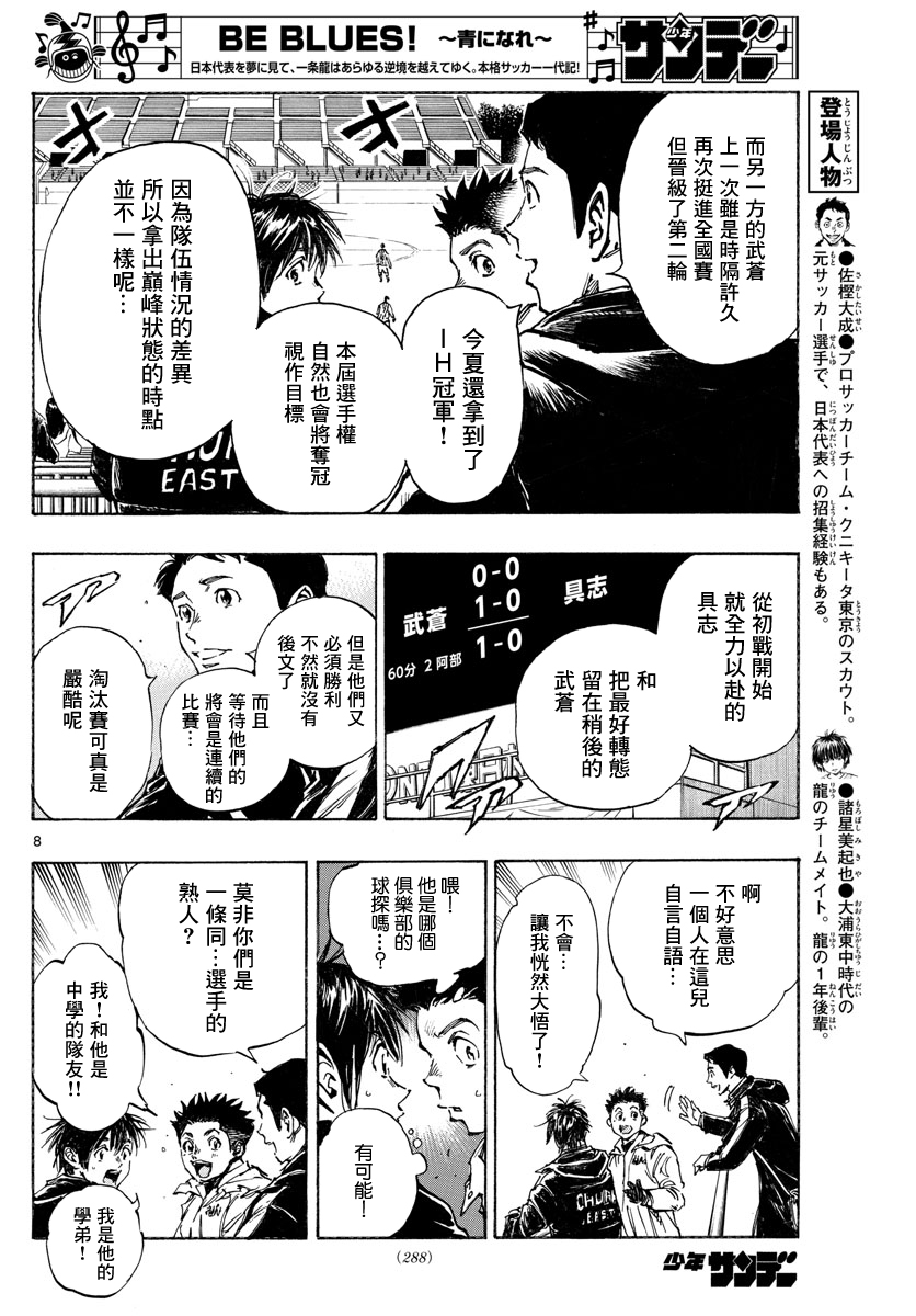 BE BLUES!~化身为青韩漫全集-第414话无删减无遮挡章节图片 