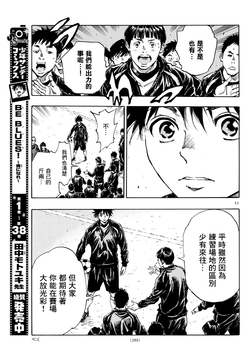 BE BLUES!~化身为青韩漫全集-第415话无删减无遮挡章节图片 