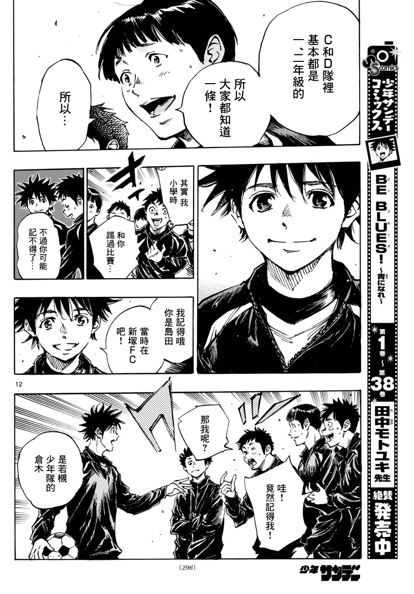 BE BLUES!~化身为青韩漫全集-第415话无删减无遮挡章节图片 