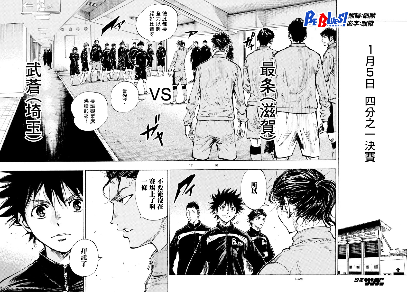 BE BLUES!~化身为青韩漫全集-第415话无删减无遮挡章节图片 