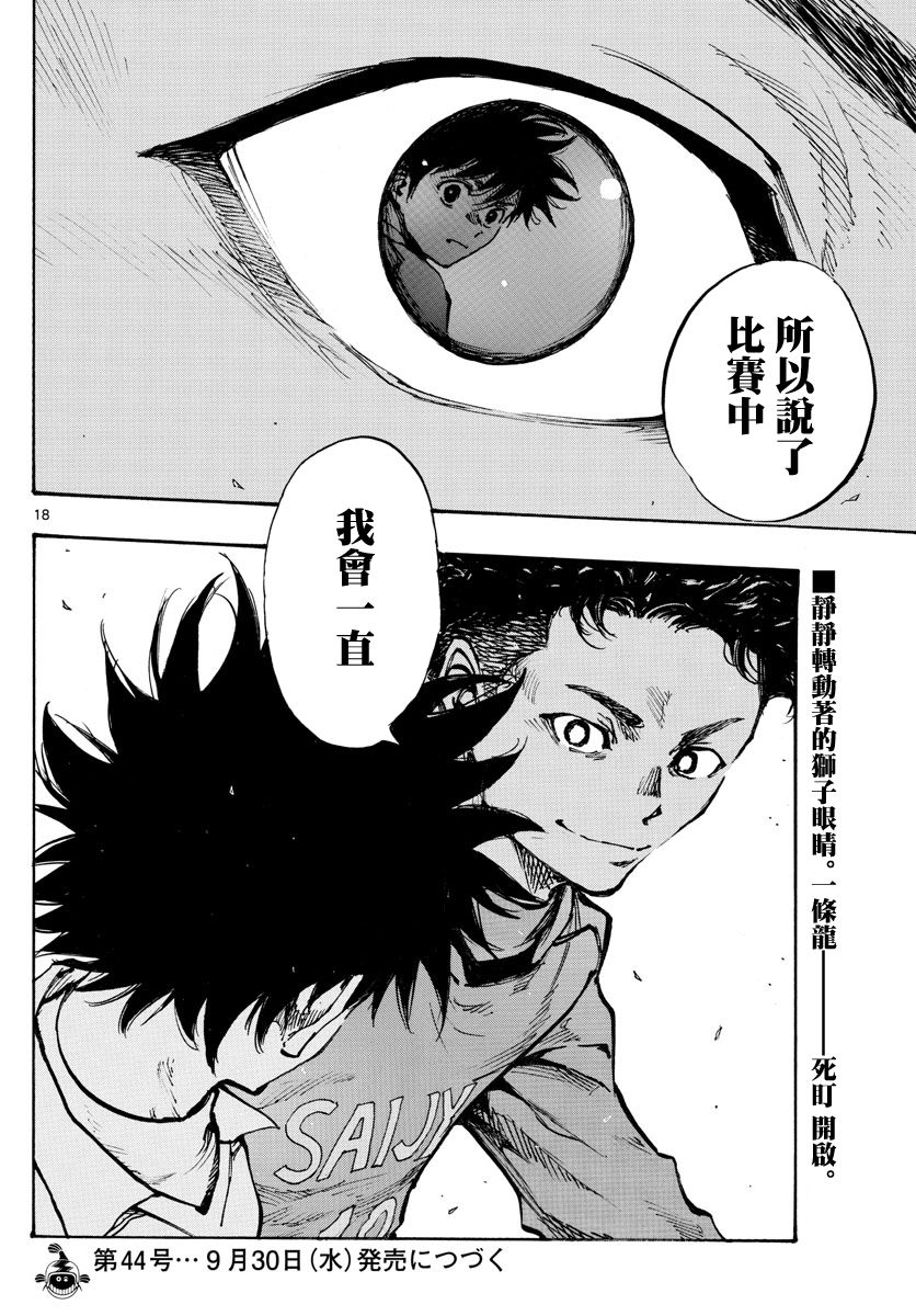 BE BLUES!~化身为青韩漫全集-第416话无删减无遮挡章节图片 