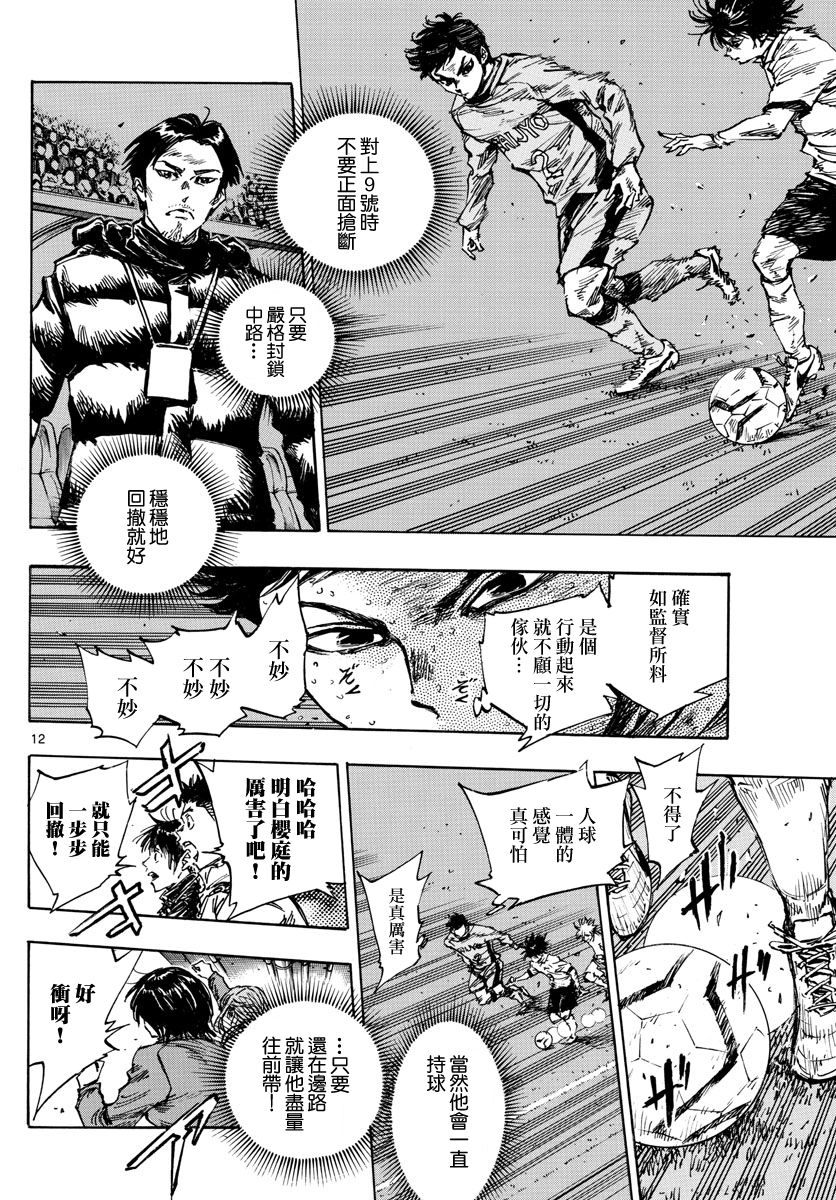 BE BLUES!~化身为青韩漫全集-第418话无删减无遮挡章节图片 