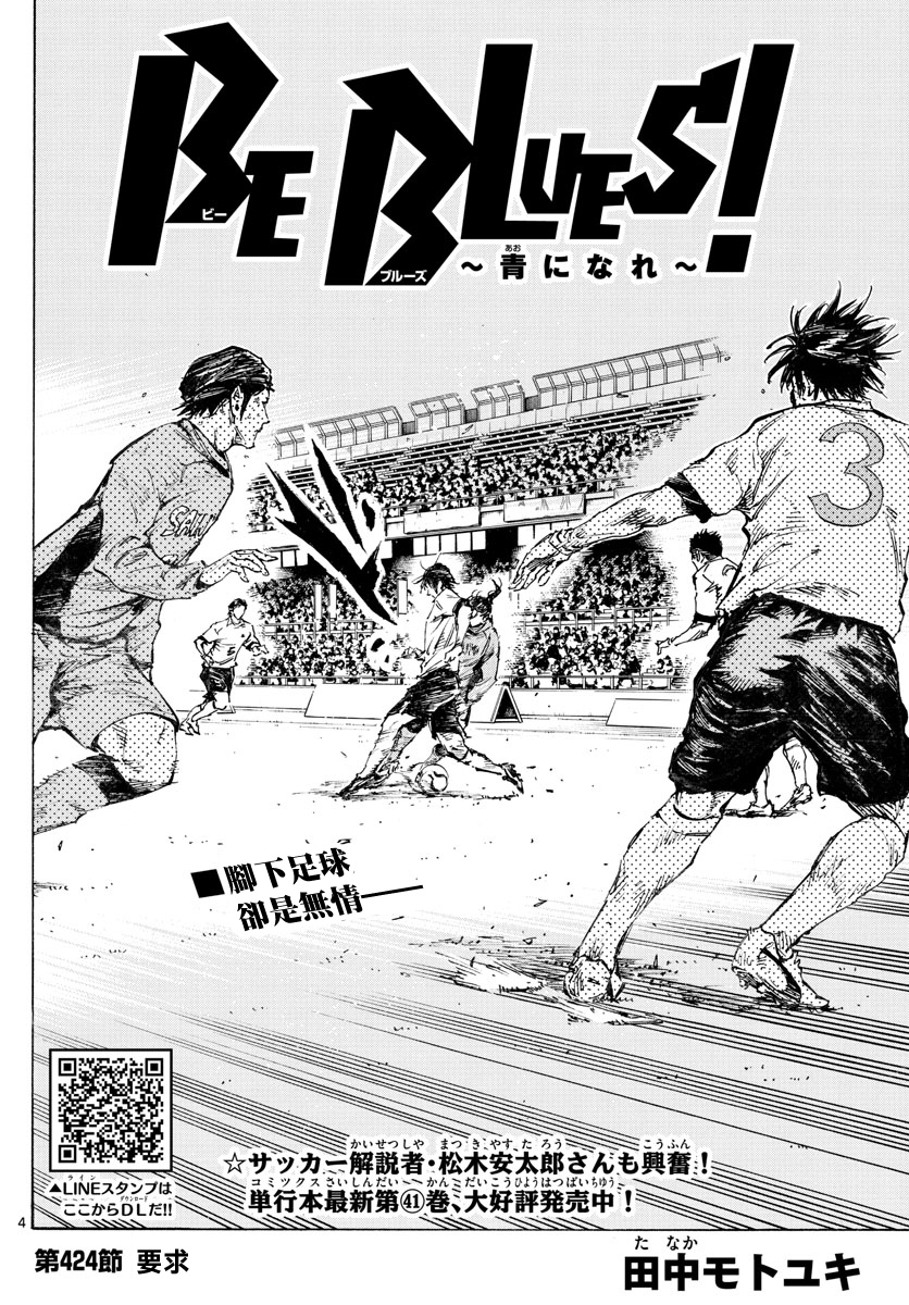 BE BLUES!~化身为青韩漫全集-第424话无删减无遮挡章节图片 