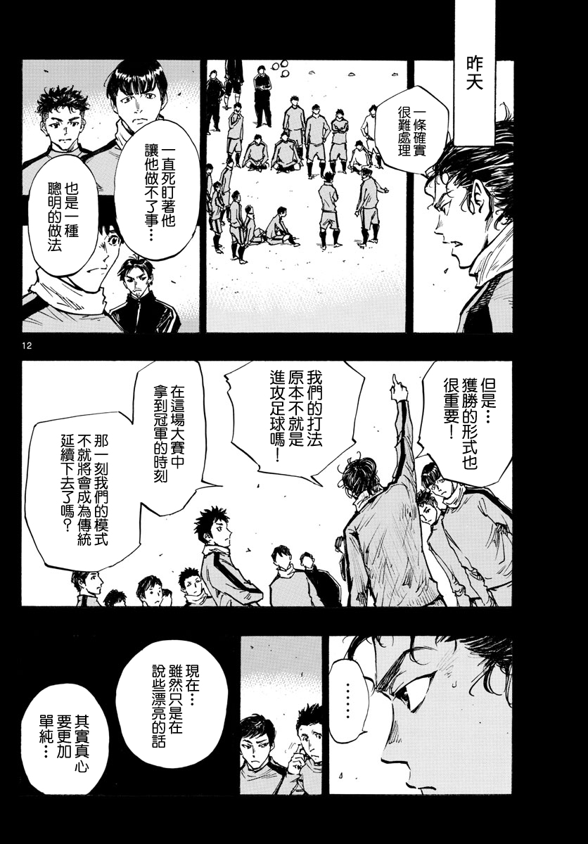 BE BLUES!~化身为青韩漫全集-第422话无删减无遮挡章节图片 