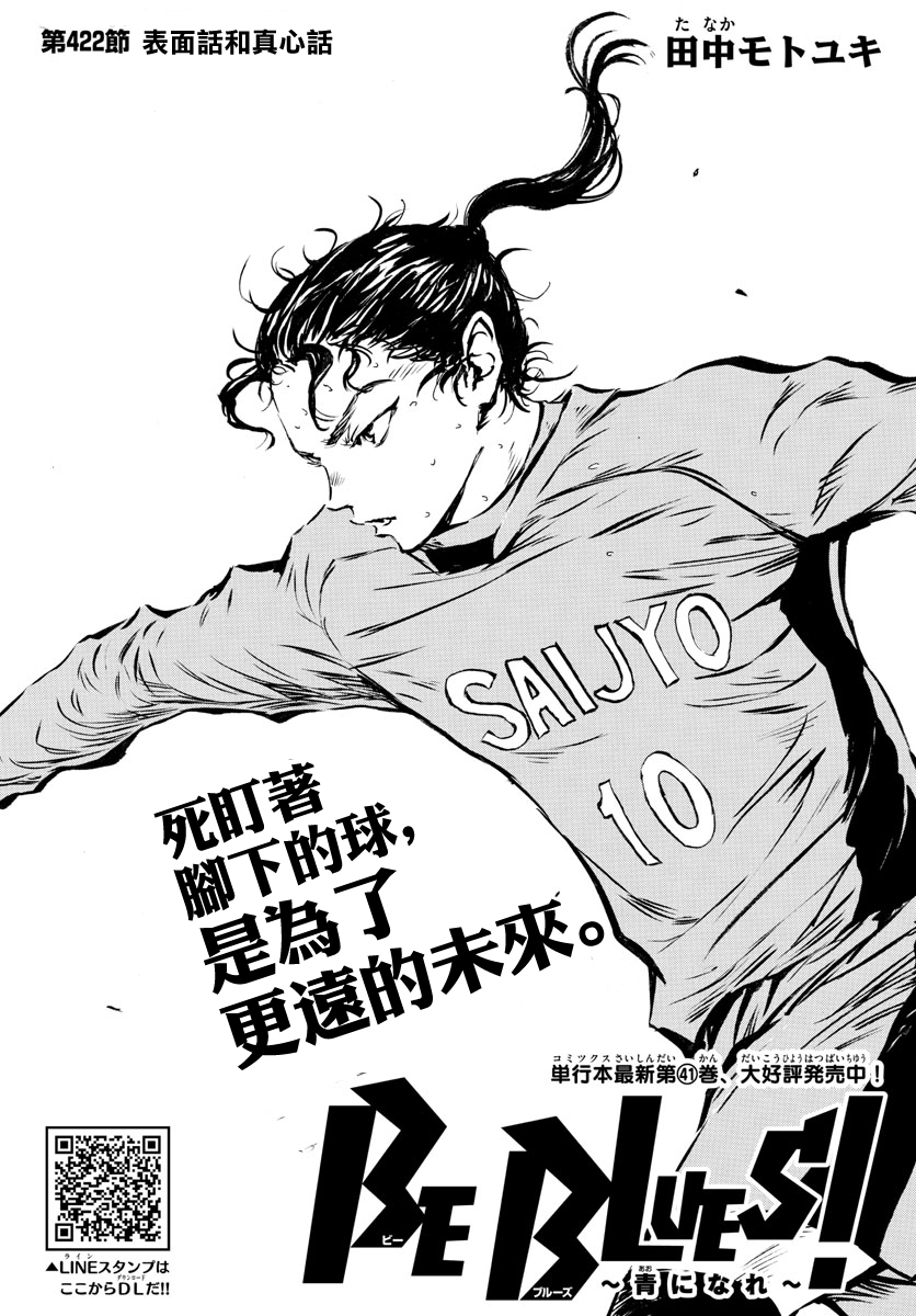 BE BLUES!~化身为青韩漫全集-第422话无删减无遮挡章节图片 