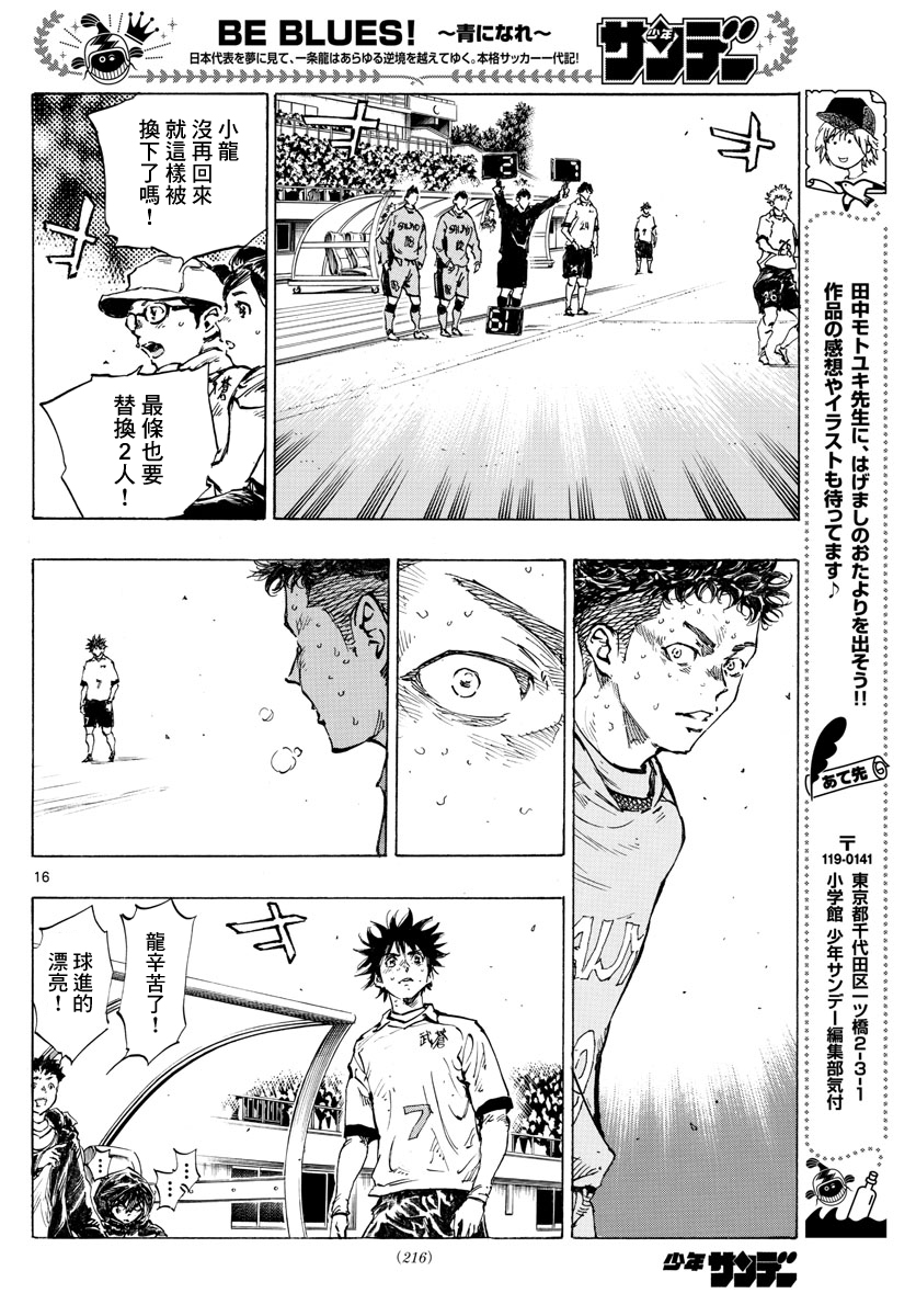 BE BLUES!~化身为青韩漫全集-第427话无删减无遮挡章节图片 
