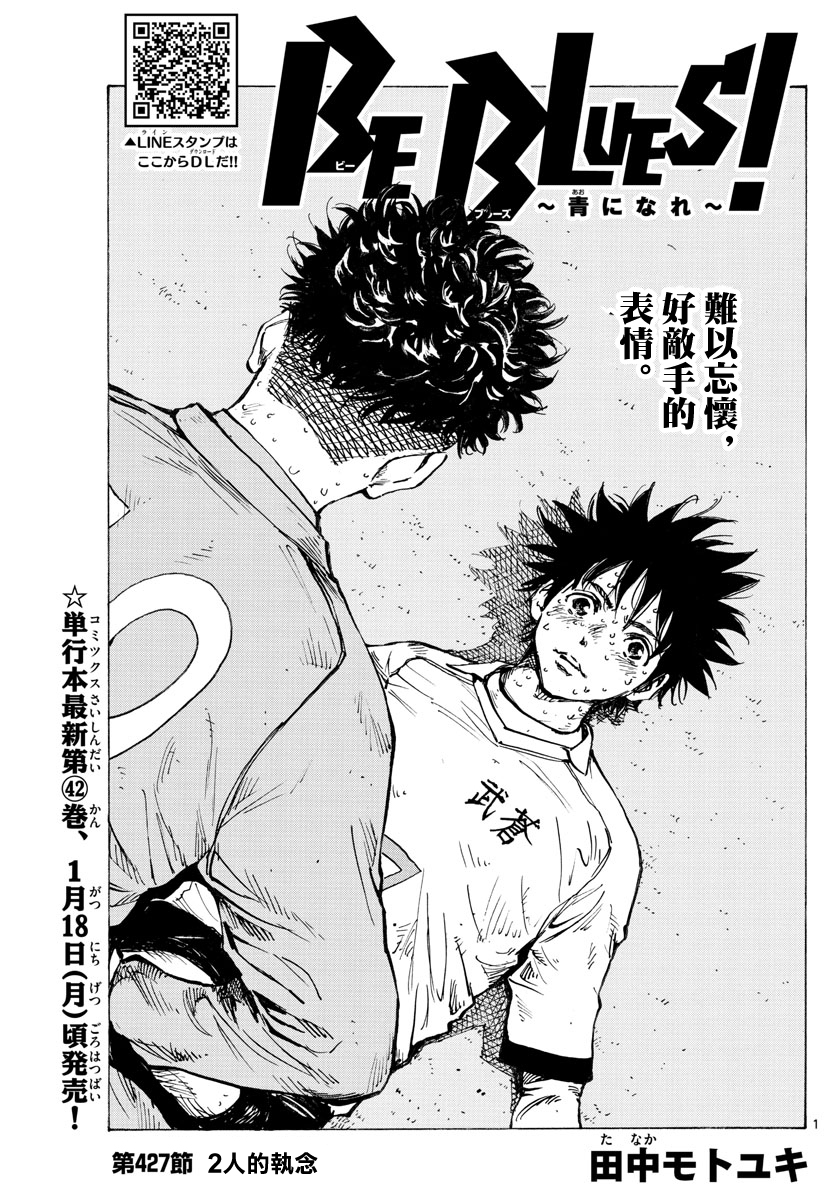 BE BLUES!~化身为青韩漫全集-第427话无删减无遮挡章节图片 