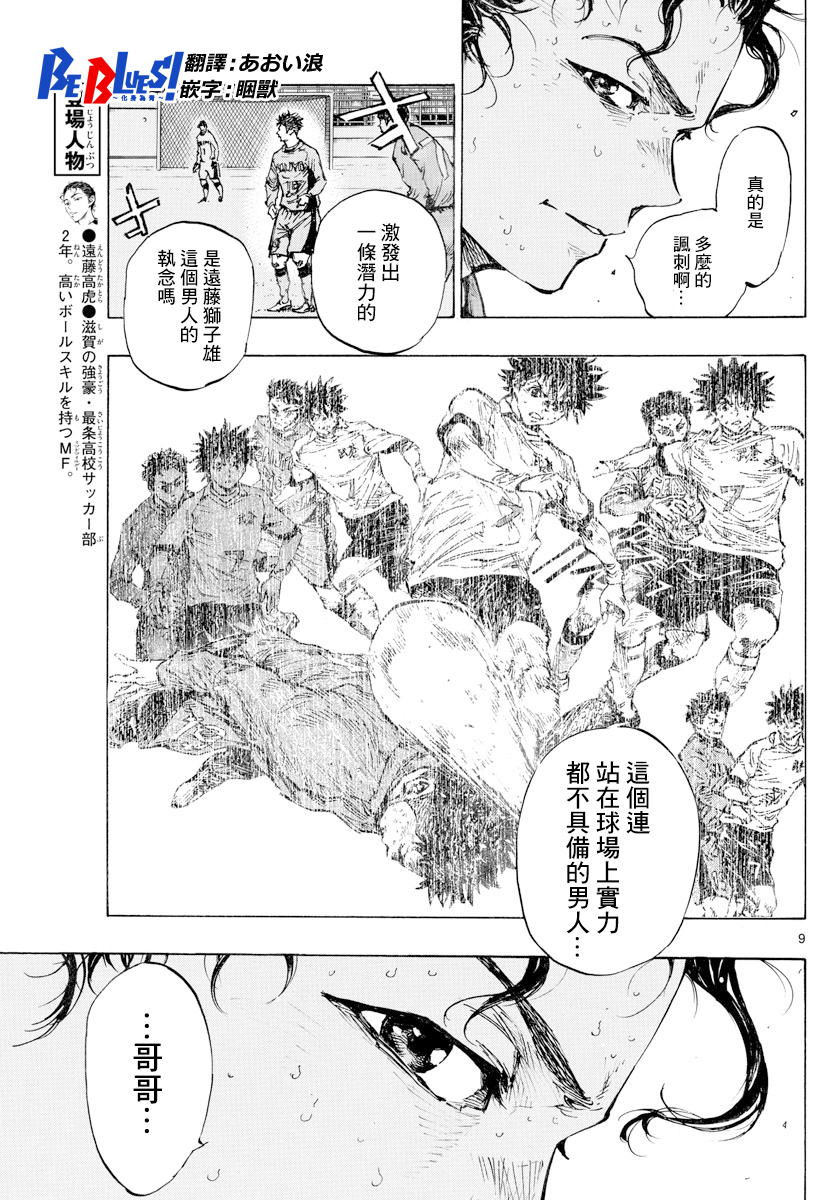 BE BLUES!~化身为青韩漫全集-第427话无删减无遮挡章节图片 