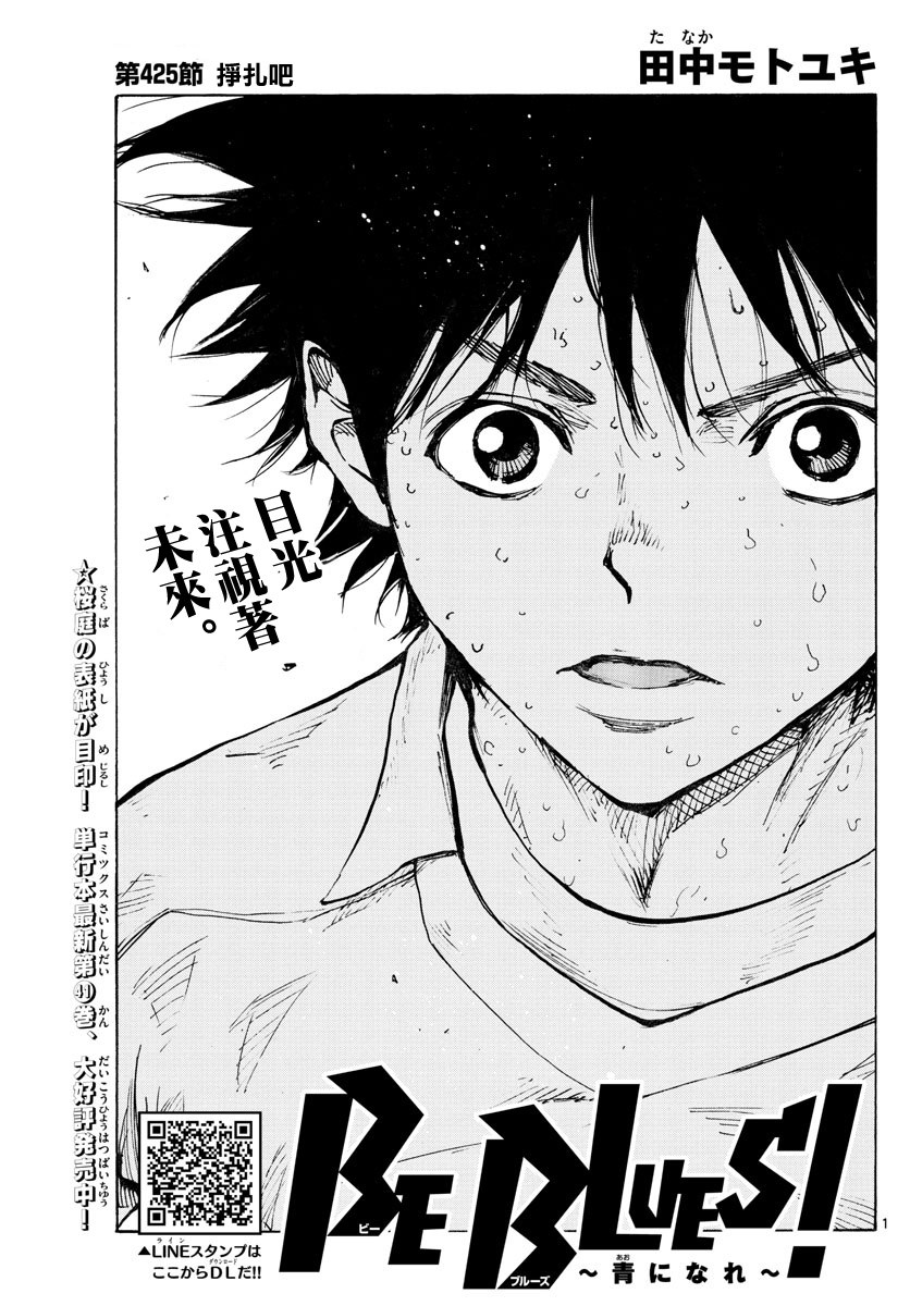 BE BLUES!~化身为青韩漫全集-第425话无删减无遮挡章节图片 