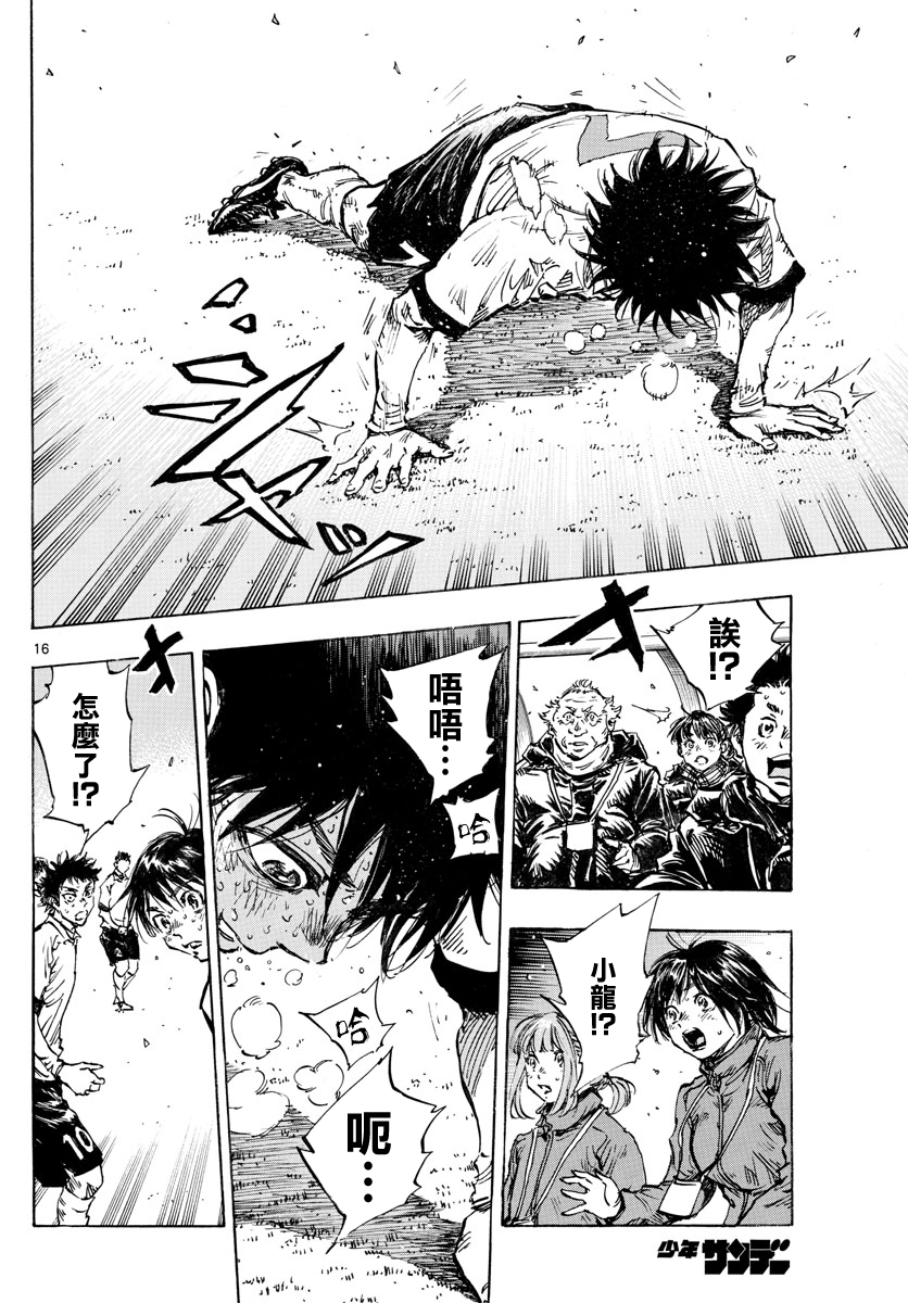 BE BLUES!~化身为青韩漫全集-第426话无删减无遮挡章节图片 
