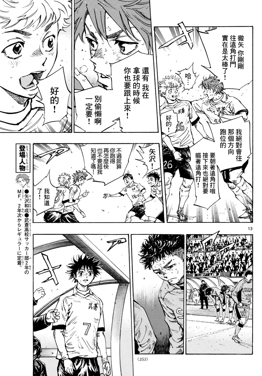 BE BLUES!~化身为青韩漫全集-第428话无删减无遮挡章节图片 