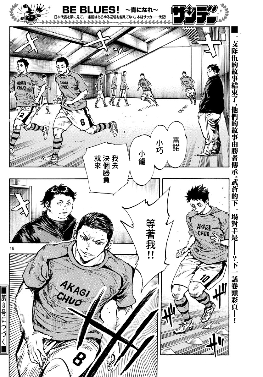 BE BLUES!~化身为青韩漫全集-第429话无删减无遮挡章节图片 