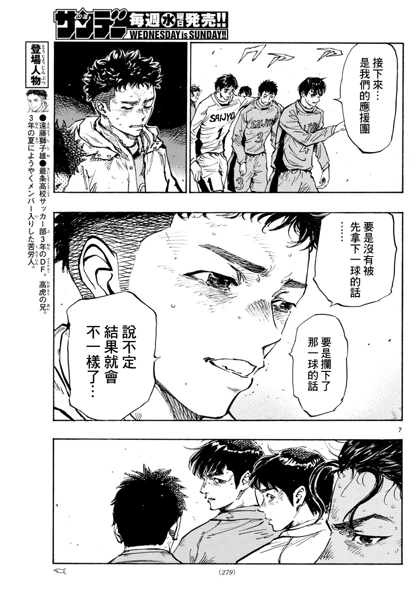 BE BLUES!~化身为青韩漫全集-第429话无删减无遮挡章节图片 