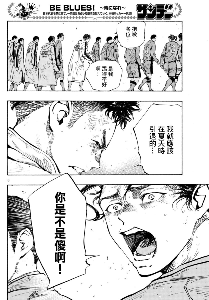 BE BLUES!~化身为青韩漫全集-第429话无删减无遮挡章节图片 