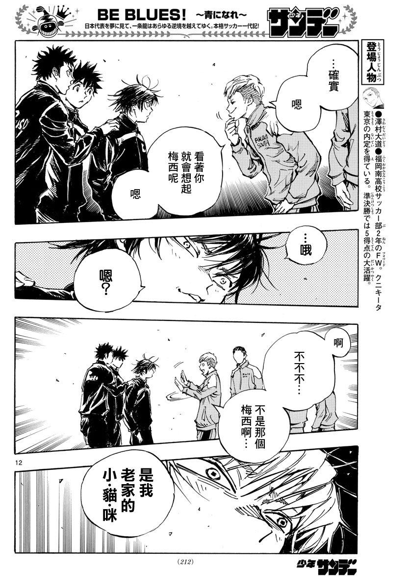 BE BLUES!~化身为青韩漫全集-第455话无删减无遮挡章节图片 