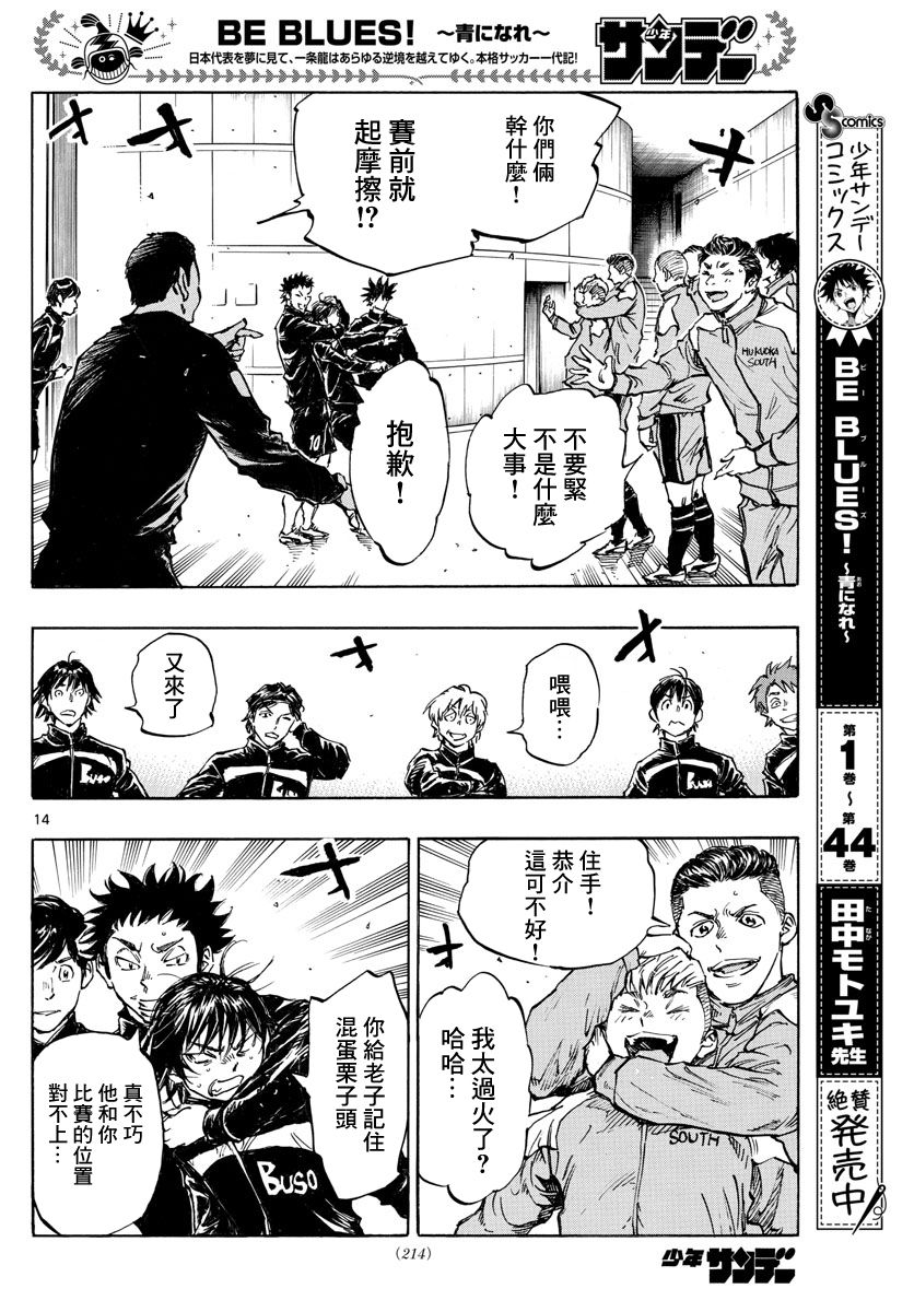 BE BLUES!~化身为青韩漫全集-第455话无删减无遮挡章节图片 