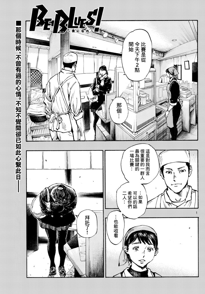 BE BLUES!~化身为青韩漫全集-第455话无删减无遮挡章节图片 