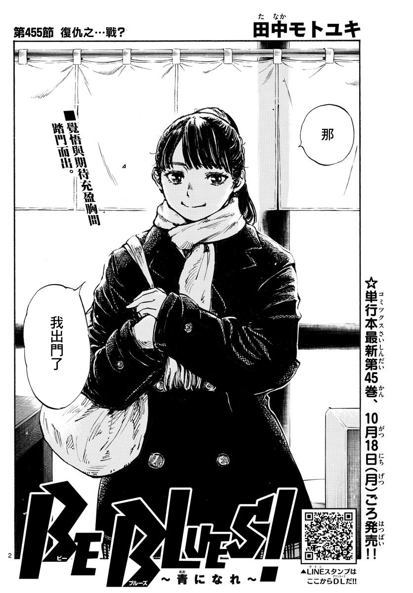 BE BLUES!~化身为青韩漫全集-第455话无删减无遮挡章节图片 