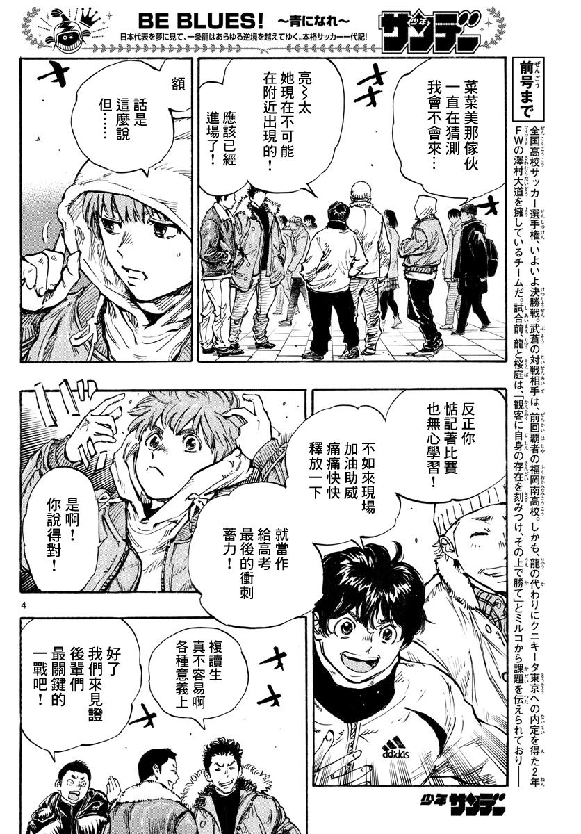 BE BLUES!~化身为青韩漫全集-第455话无删减无遮挡章节图片 