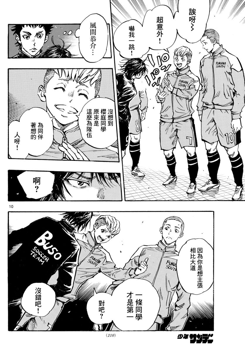 BE BLUES!~化身为青韩漫全集-第455话无删减无遮挡章节图片 