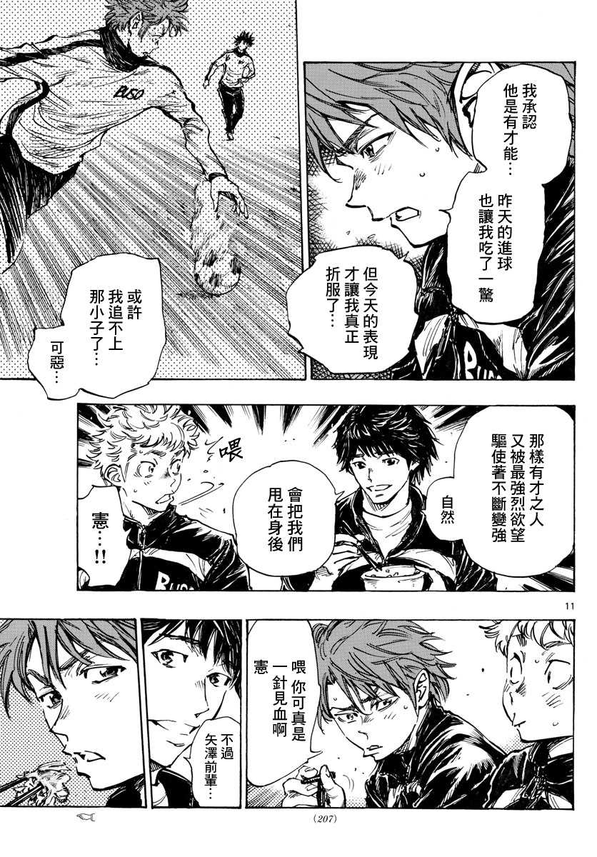 BE BLUES!~化身为青韩漫全集-第431话无删减无遮挡章节图片 