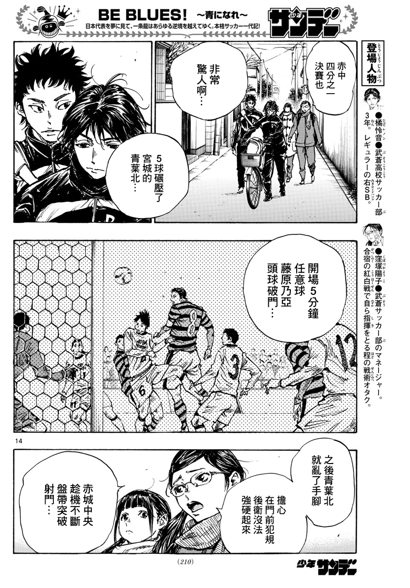 BE BLUES!~化身为青韩漫全集-第431话无删减无遮挡章节图片 