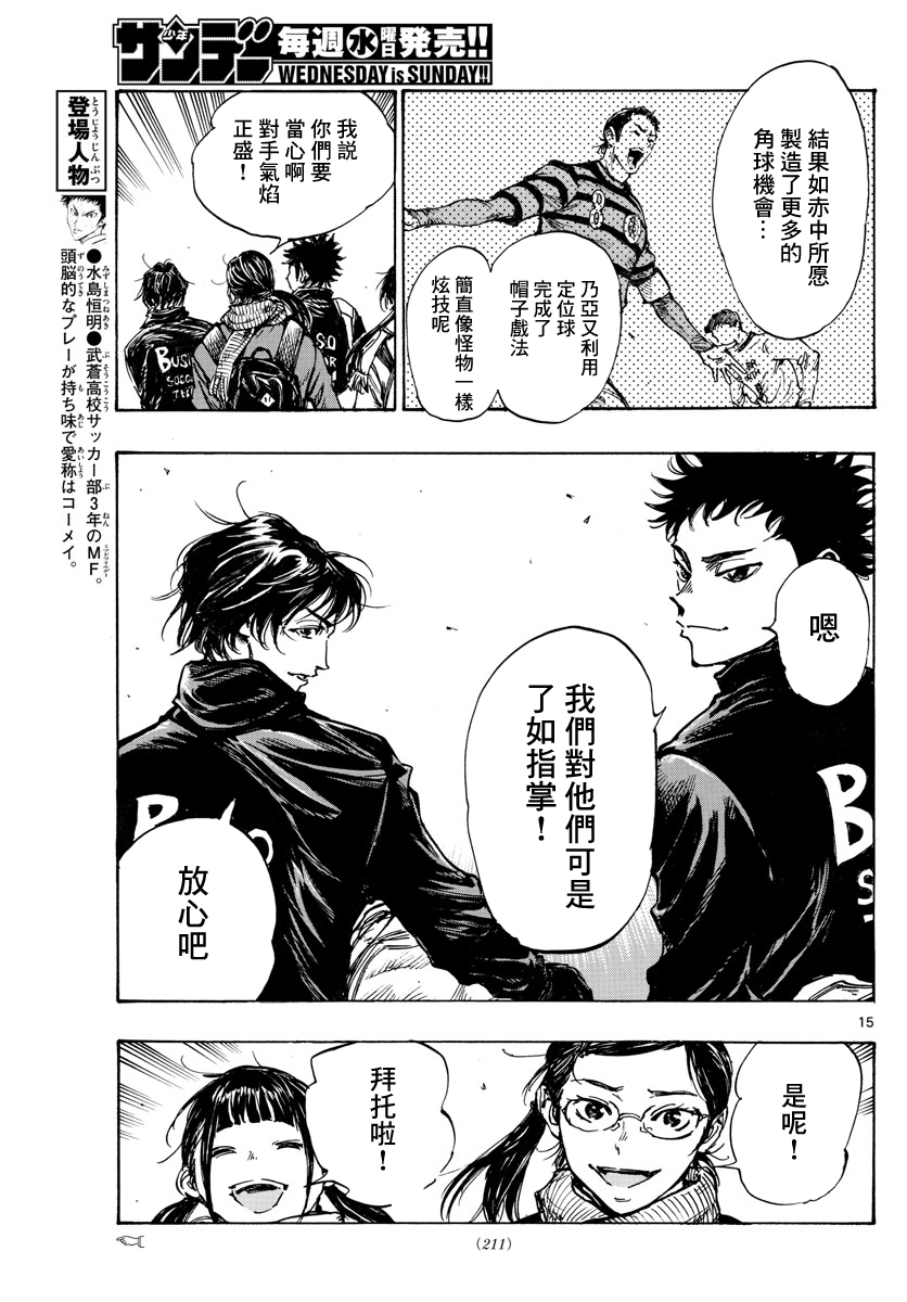 BE BLUES!~化身为青韩漫全集-第431话无删减无遮挡章节图片 